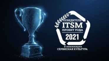 Newskachel ITSM Projekt of the Year 01